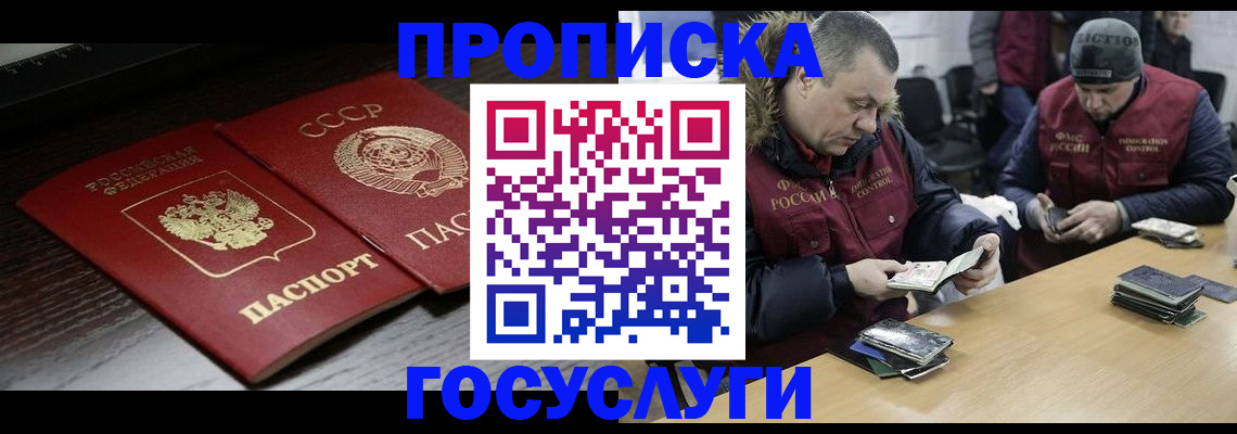 временная прописка в Юрюзани