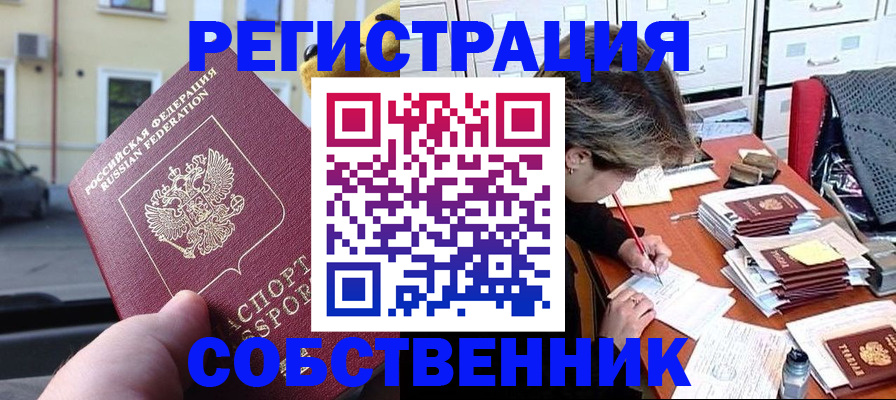 временная регистрация для школы в Юрюзани